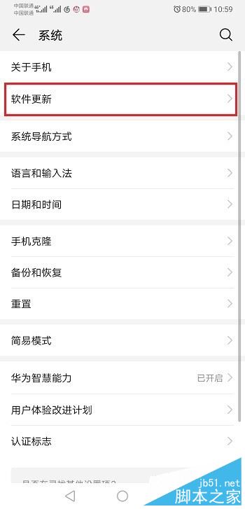 华为mate20如何关闭系统自动更新?