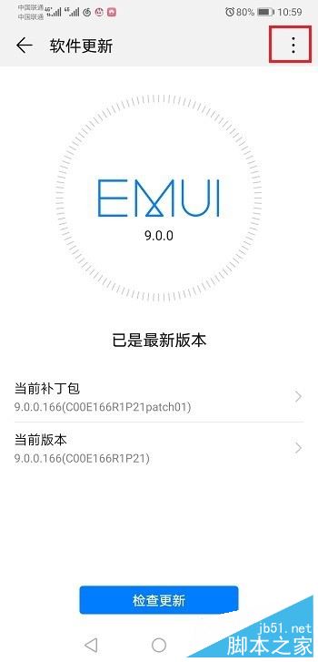 华为mate20如何关闭系统自动更新?