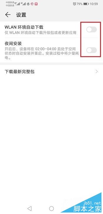 华为mate20如何关闭系统自动更新?