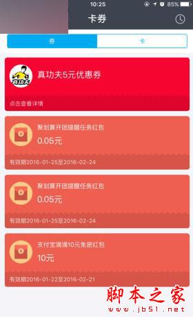支付宝咻一咻流量红包使用教程
