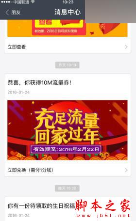 支付宝咻一咻流量红包使用教程