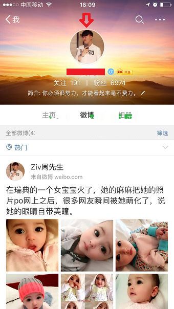 微博如何实名认证?新浪微博实名认证教程