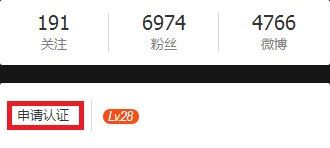 微博如何实名认证?新浪微博实名认证教程