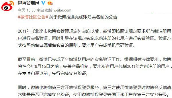 微博如何实名认证?新浪微博实名认证教程