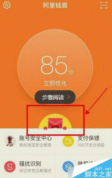 阿里钱盾有春节红包抢吗?阿里钱盾怎么开通抢红包