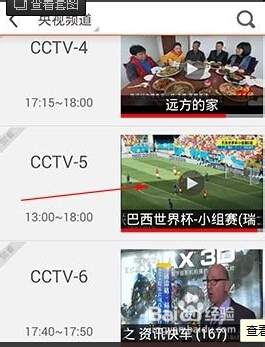 云图TV电视频道怎么收藏?