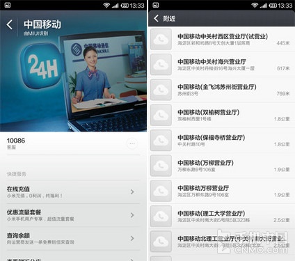 查话费从此只需3秒 小米4拨号功能体验 