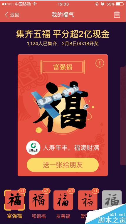 支付宝的福气卡怎么集起,特别是敬业福