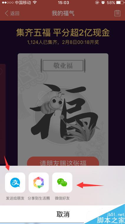 支付宝的福气卡怎么集起,特别是敬业福
