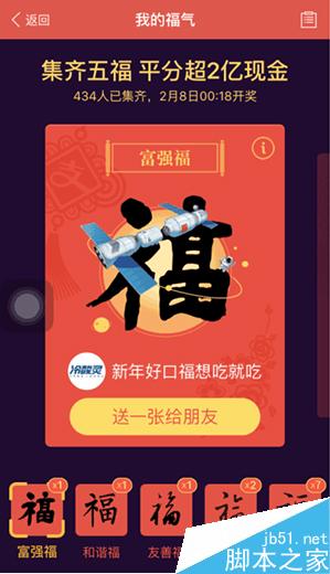 支付宝的福气卡怎么集起,特别是敬业福