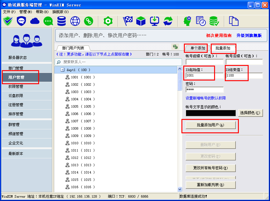 助讯通(企业即时通讯 视频通话)