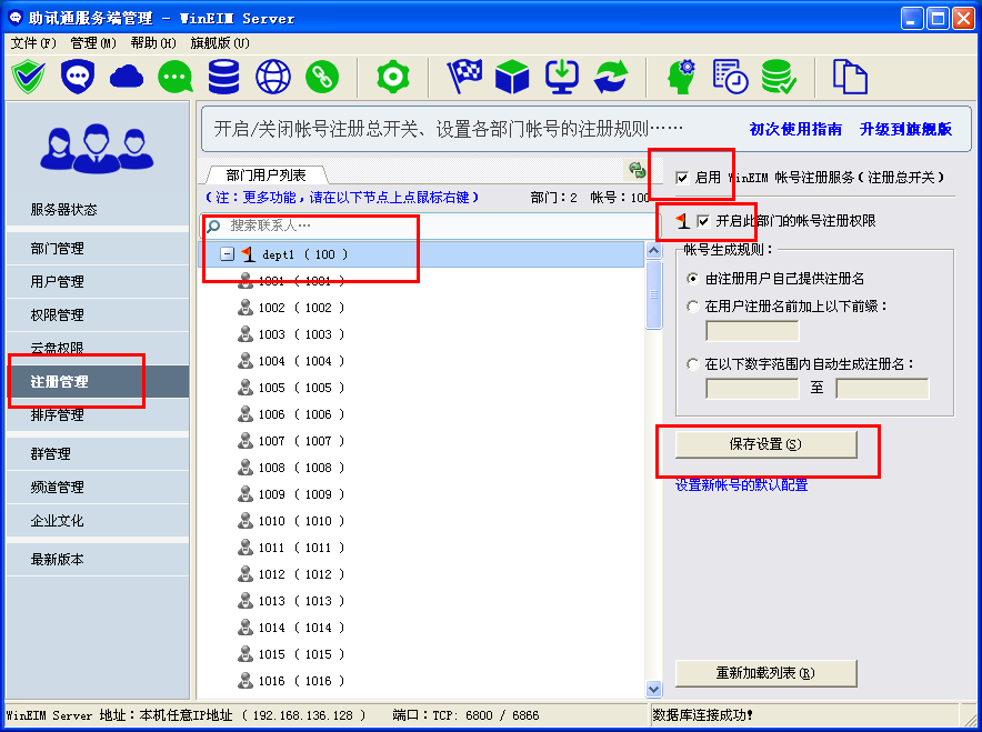 助讯通(企业即时通讯 视频通话)