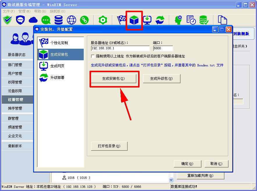 助讯通(企业即时通讯 视频通话)