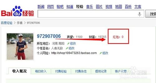 百度经验红包是怎么回事？