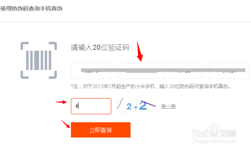 小米4怎么辨别真假