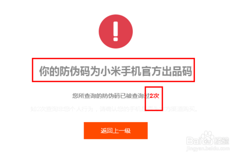 小米4怎么辨别真假