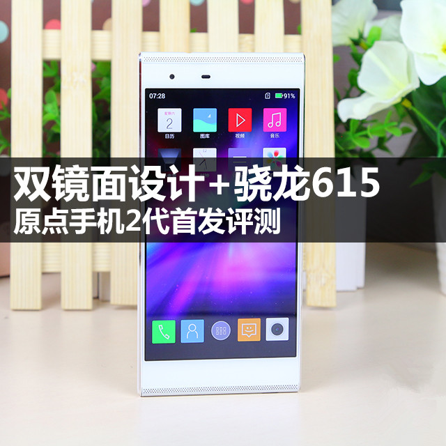 双镜面设计+骁龙615 原点手机2首发评测 