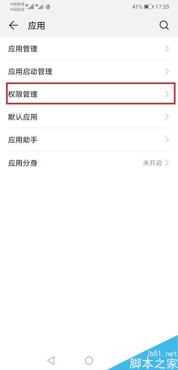 华为P30如何关闭应用定位？华为P30关闭应用位置权限方法