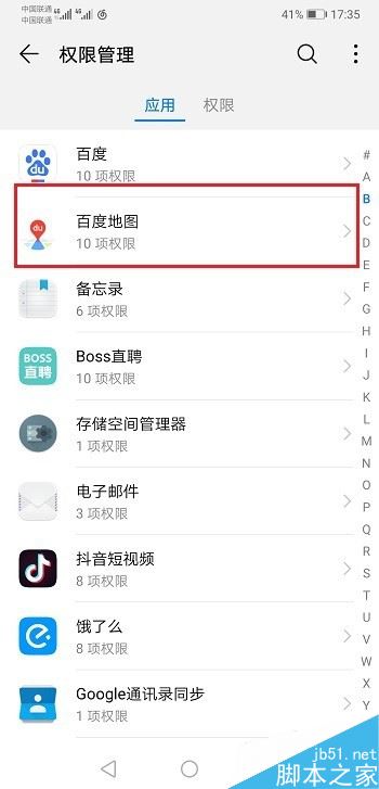 华为P30如何关闭应用定位？华为P30关闭应用位置权限方法