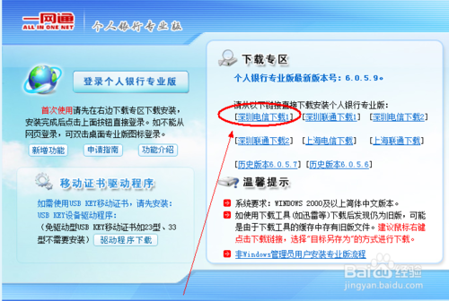 招商银行个人银行专业版怎么下载安装