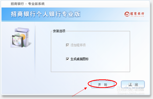 招商银行个人银行专业版怎么下载安装