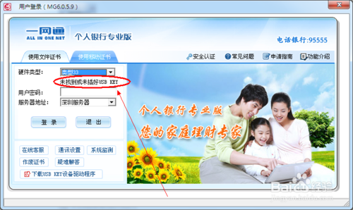 招商银行个人银行专业版怎么下载安装