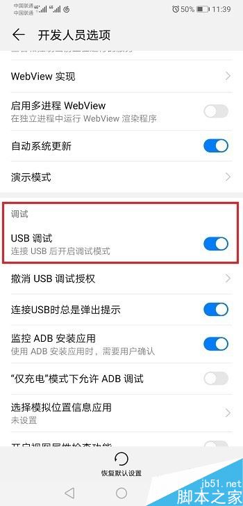 华为P30怎么连接电脑？华为P30打开usb调试连接电脑方法