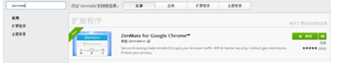 zenmate最详细使用教程