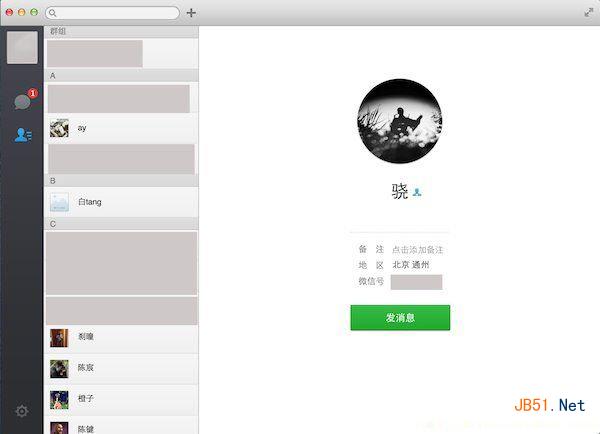 微信mac电脑版客户端下载安装及使用教程3