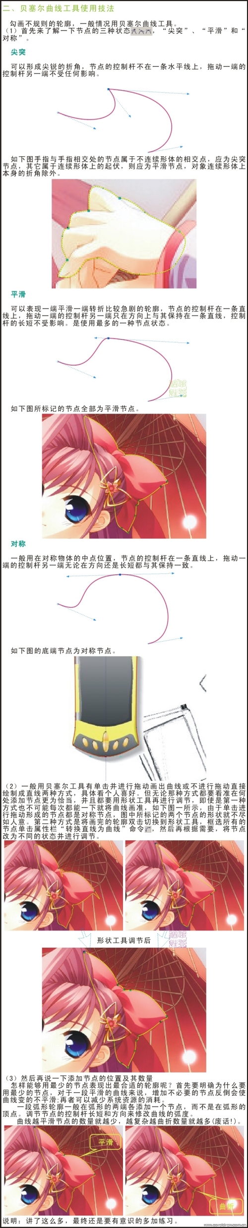 CorelDRAW勾线技法_脚本之家www.jb51.net转载