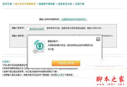 农业银行个人网上银行如何安装？农业银行个人网上银行安装教程