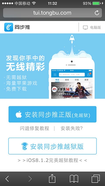 iOS8.2升级教程 附iOS8.2固件下载地址大全