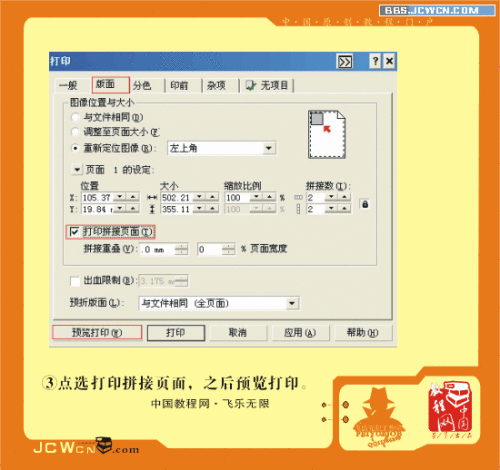 浅谈CorelDRAW拼接打印大幅面样张_脚本之家jb51.net整理
