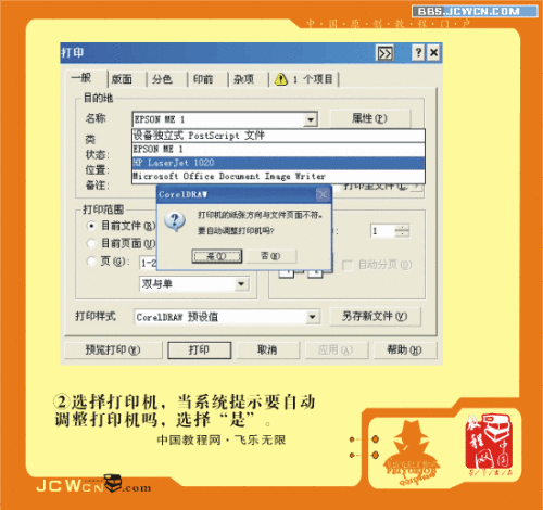 浅谈CorelDRAW拼接打印大幅面样张_脚本之家jb51.net整理