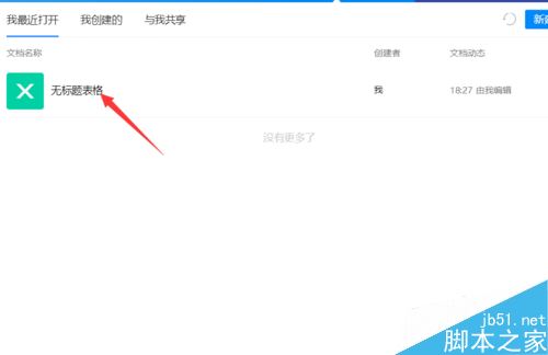 腾讯TIM表格怎么加密？腾讯TIM表格权限设置教程
