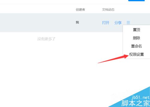 腾讯TIM表格怎么加密？腾讯TIM表格权限设置教程