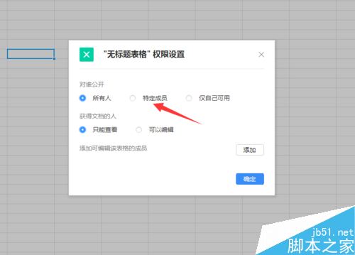 腾讯TIM表格怎么加密？腾讯TIM表格权限设置教程