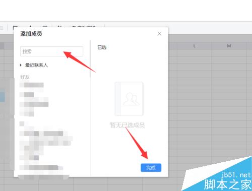 腾讯TIM表格怎么加密？腾讯TIM表格权限设置教程