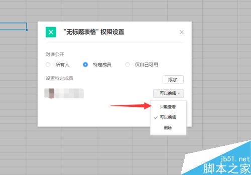 腾讯TIM表格怎么加密？腾讯TIM表格权限设置教程