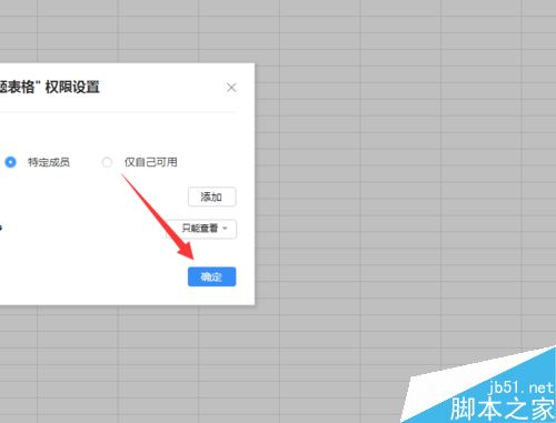腾讯TIM表格怎么加密？腾讯TIM表格权限设置教程