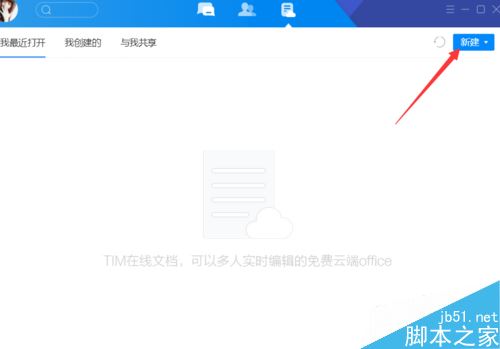 腾讯TIM怎么新建表格？腾讯TIM创建表格教程