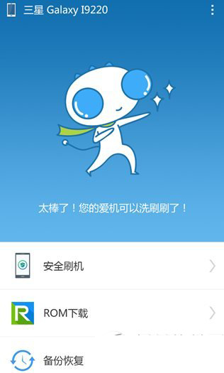 刷机精灵安卓版怎么用？刷机精灵安卓版使用教程(附下载)1