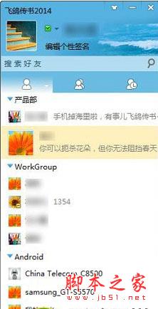 飞鸽传书主界面