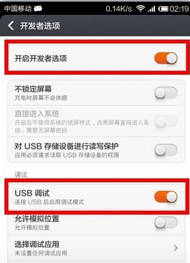 小米4怎么打开usb调试？