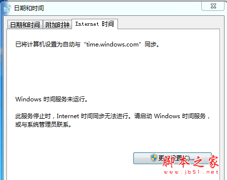 Internet 时间更改设置