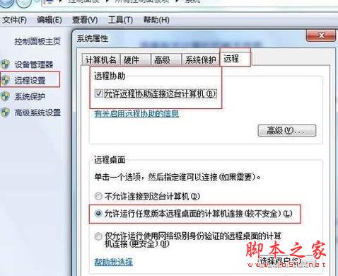 远程桌面开启界面