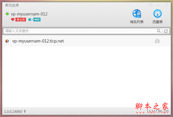 新花生壳主界面