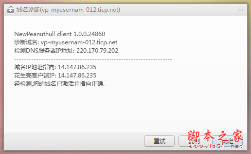 新花生壳诊断结果