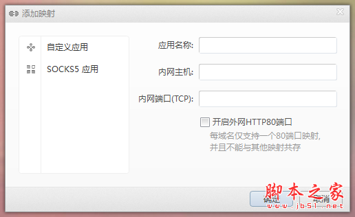 新花生壳添加映射窗口