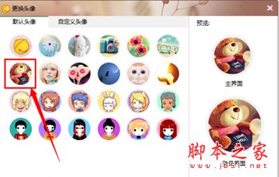 京东咚咚更换头像